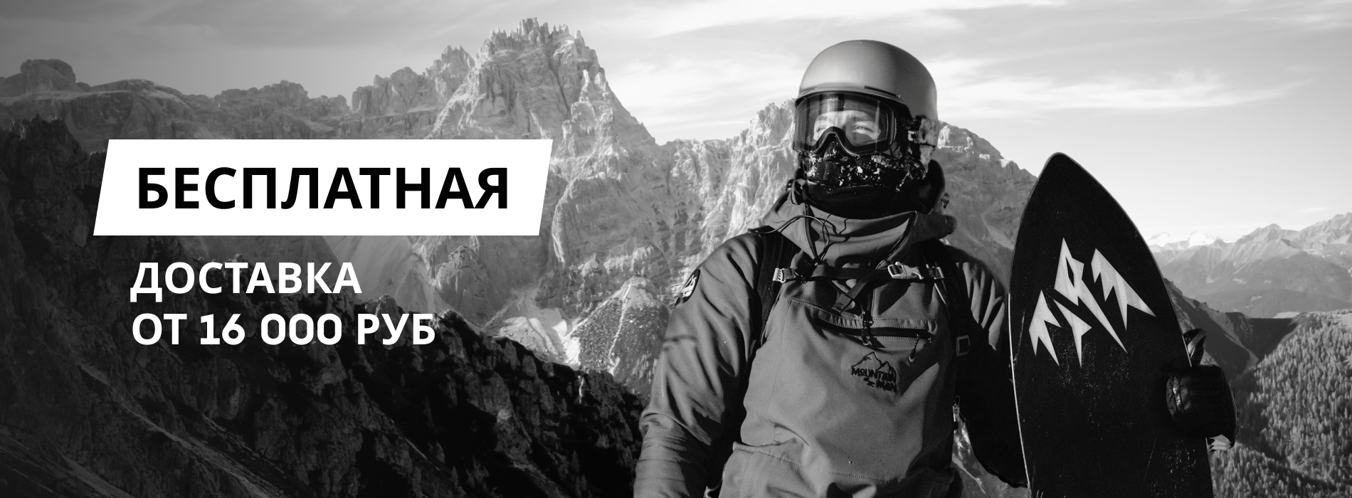 Баннер доставка